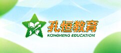 孔恒教育-